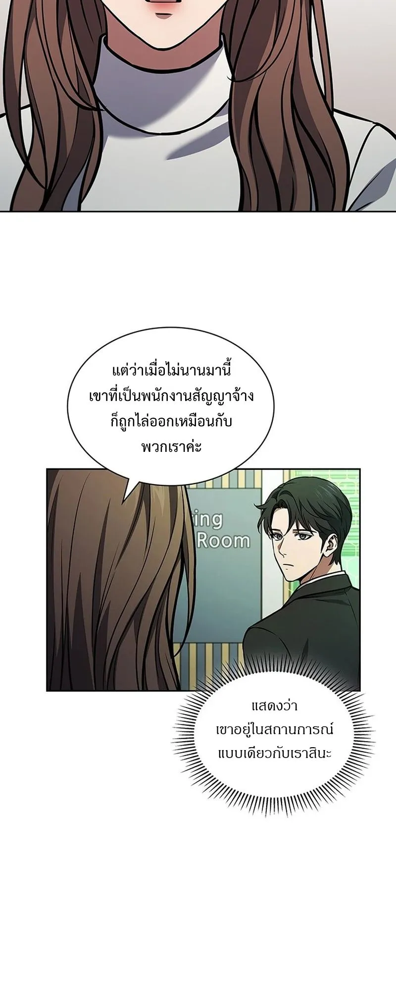 How to Survive Restructuring ตอนที่ 3 หน้า 14