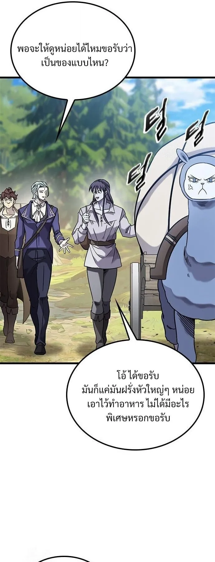 What a Bountiful Harvest, Demon Lord! ตอนที่ 27 หน้า 24