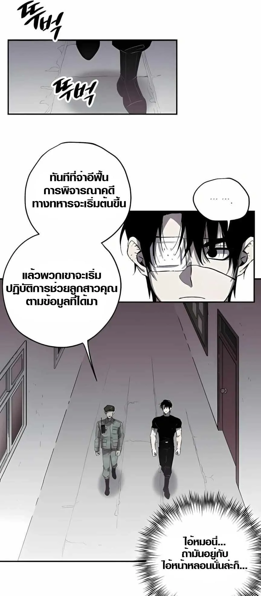 Zombie Herd ตอนที่ 4 หน้า 44