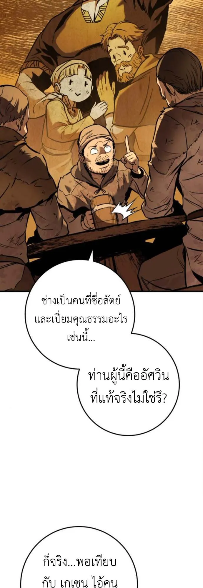 The Wandering Knight’s Survival Manual ตอนที่ 4 หน้า 68