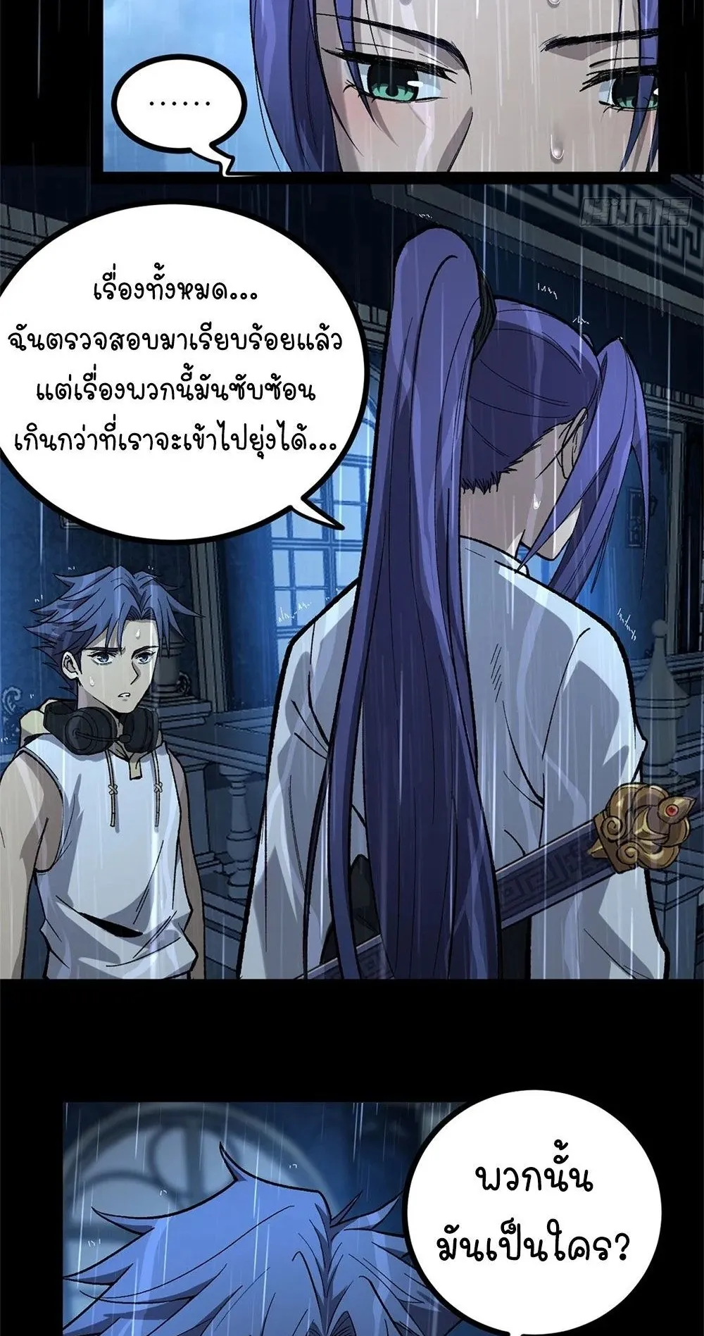 Gatekeeper of the Boundless Worlds ตอนที่ 45 หน้า 6