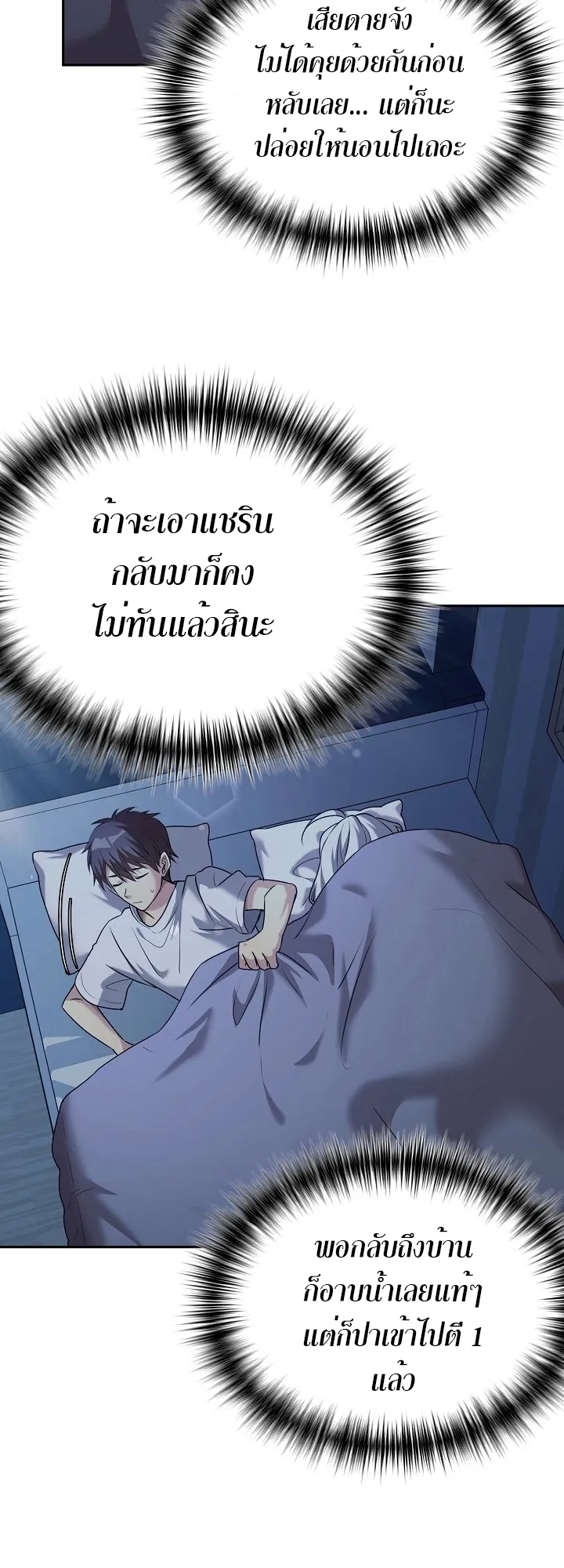 My Daughter is a Dragon ตอนที่ 6 หน้า 24