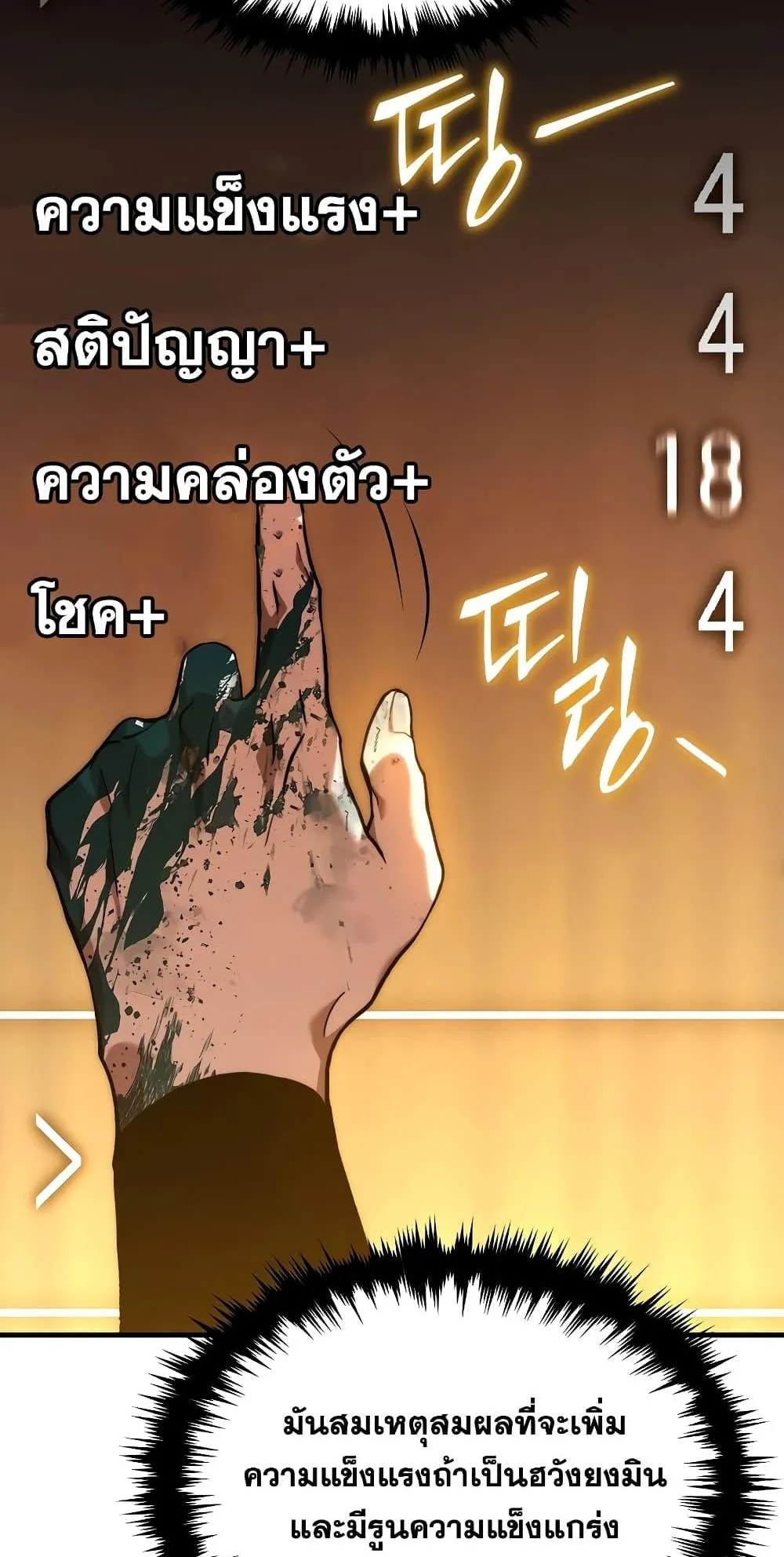 The Max-Level Player 100th Regression ตอนที่ 11 หน้า 70