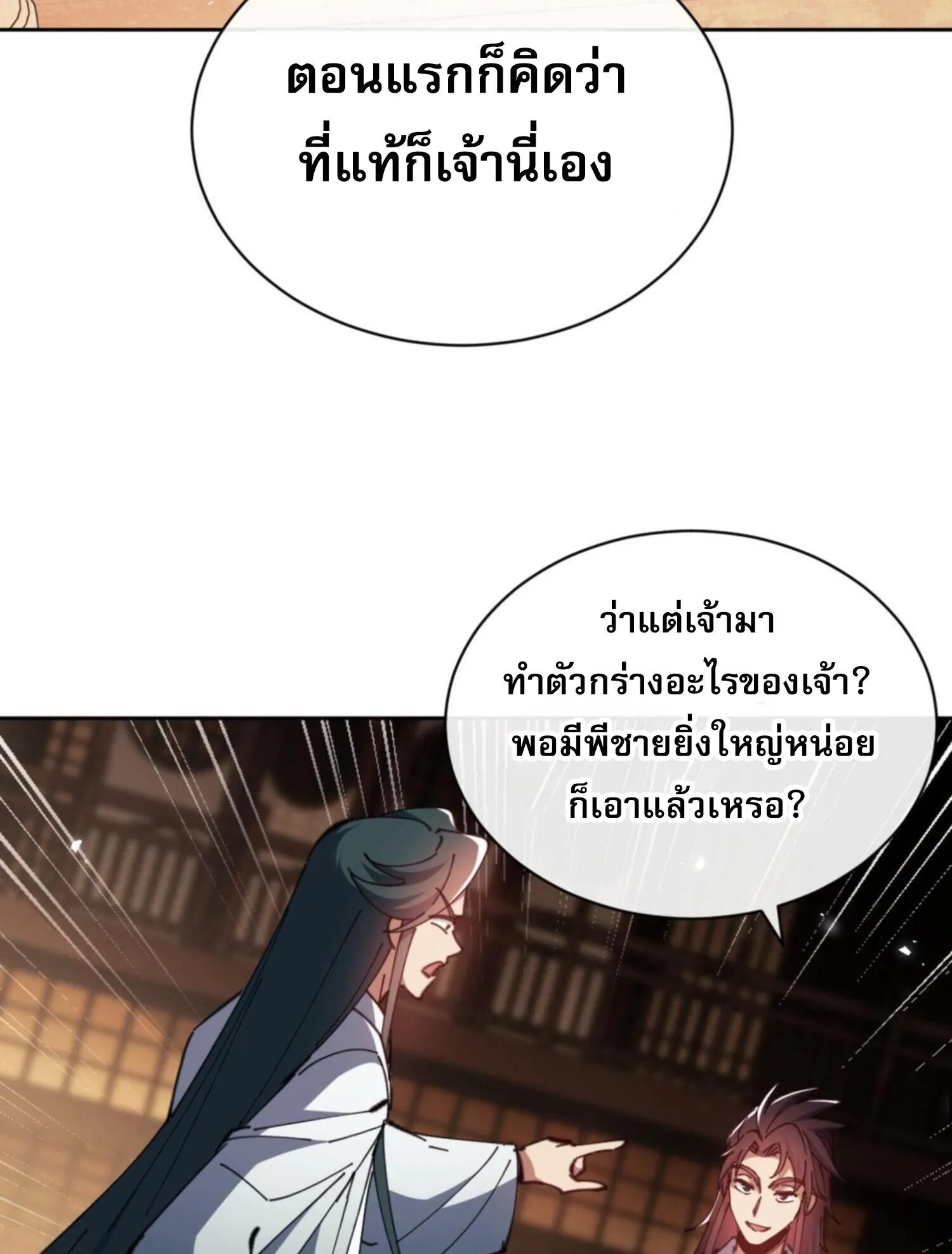 Devious Son of Heaven ตอนที่ 44 หน้า 28