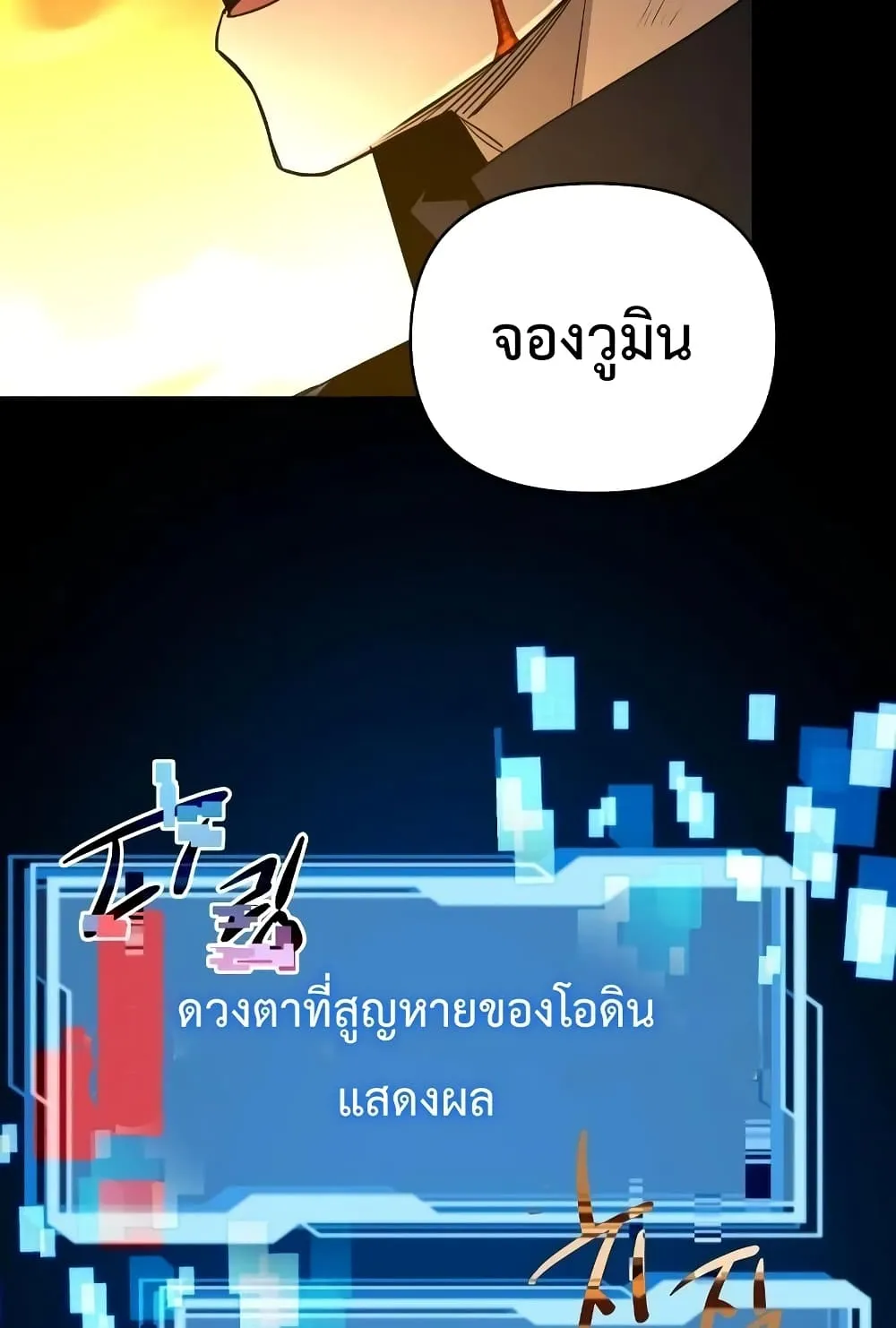 I Obtained a Mythic Item ตอนที่ 3 หน้า 163