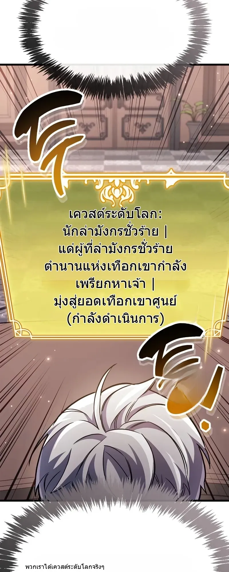 The Player Hides His Past ตอนที่ 81 หน้า 63