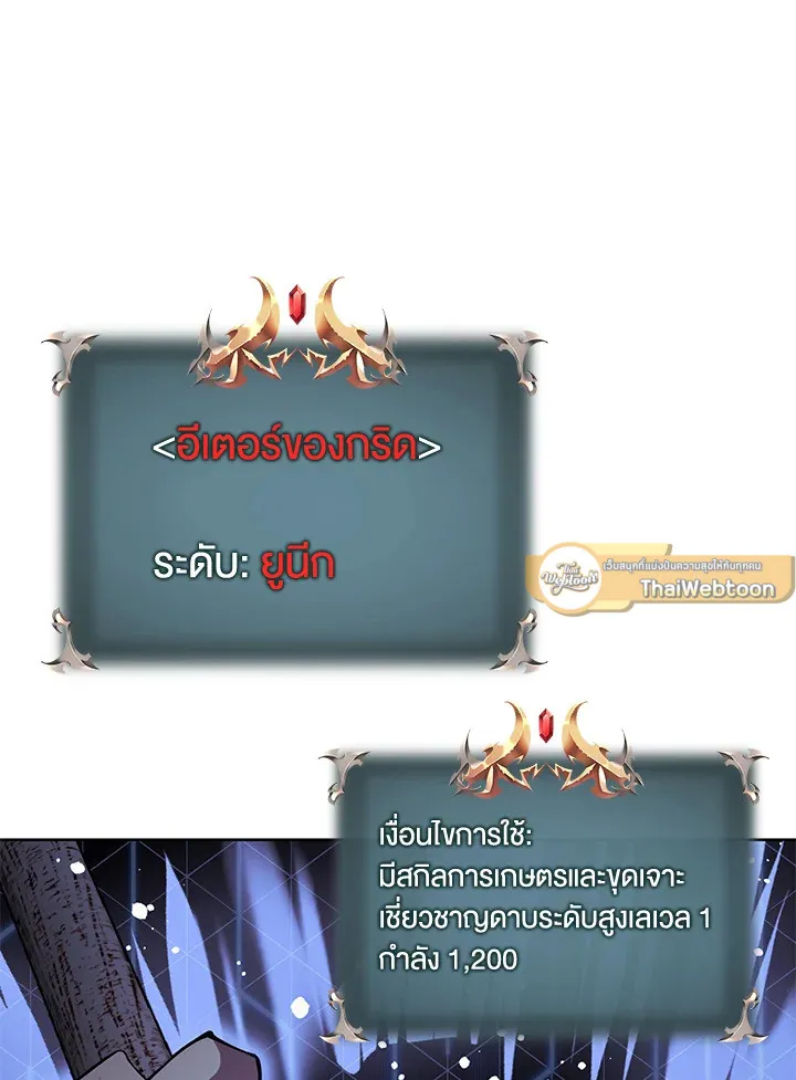 Overgeared ตอนที่ 266 หน้า 31