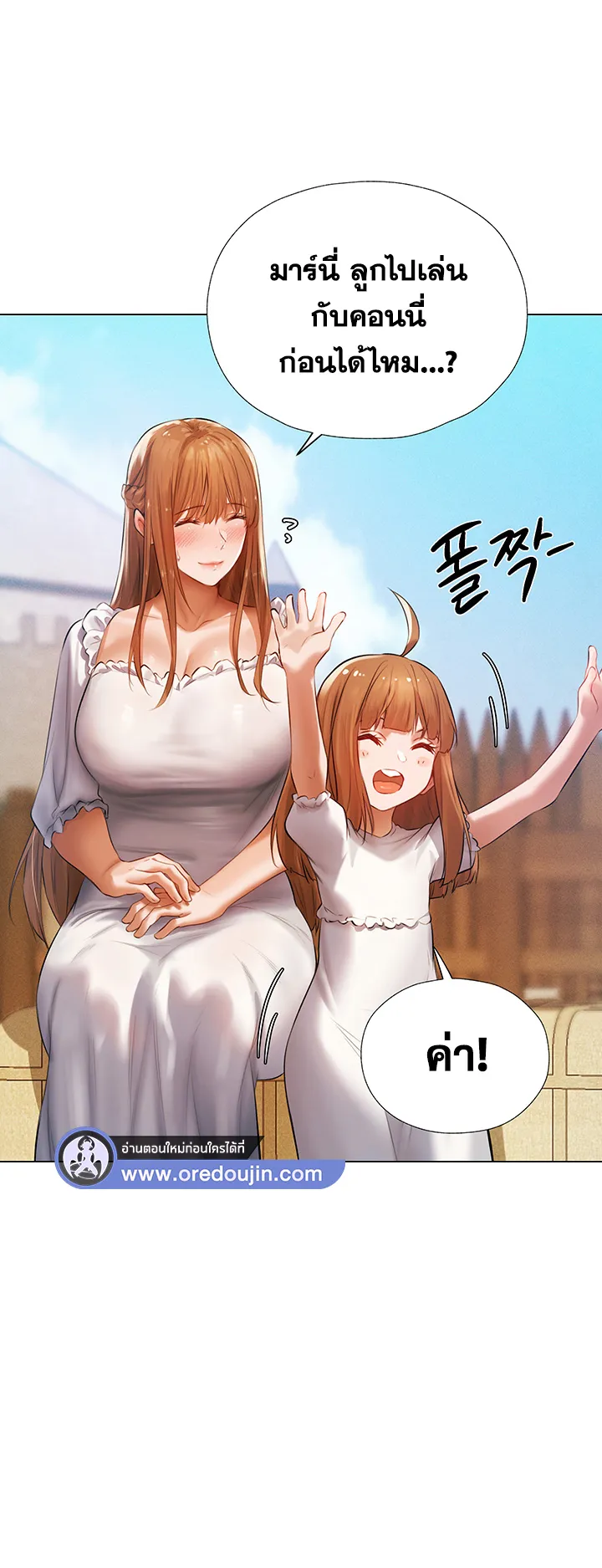 MILF Hunting In Another World ตอนที่ 5 หน้า 43