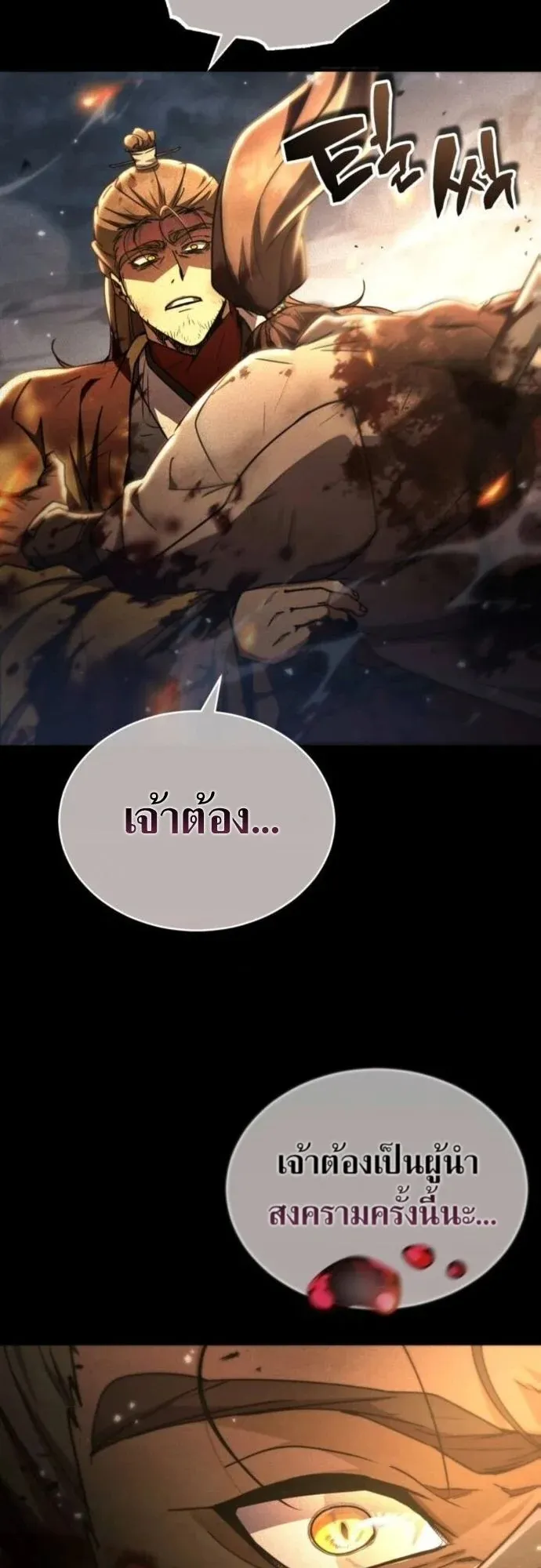 Reincarnation of the Fist King ตอนที่ 27 หน้า 32