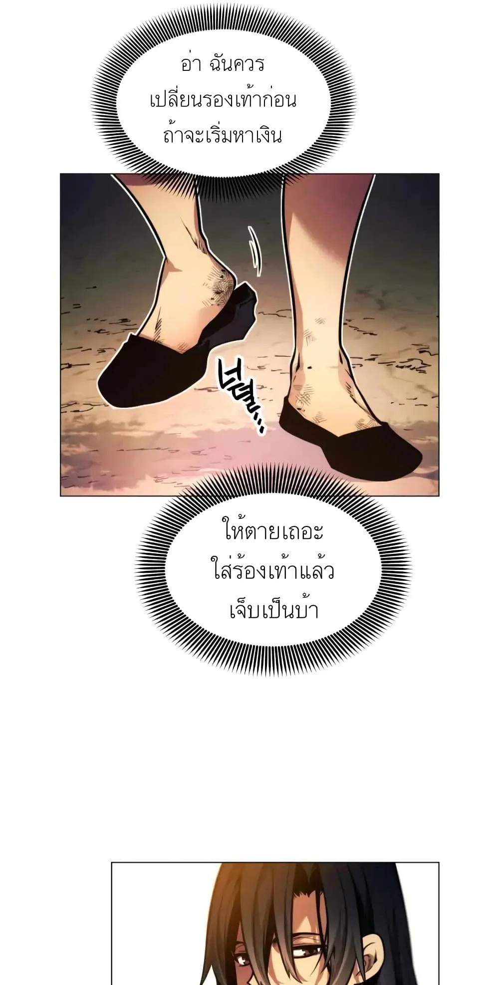A Modern Man Who Got Transmigrated Into the Murim World ตอนที่ 4 หน้า 9
