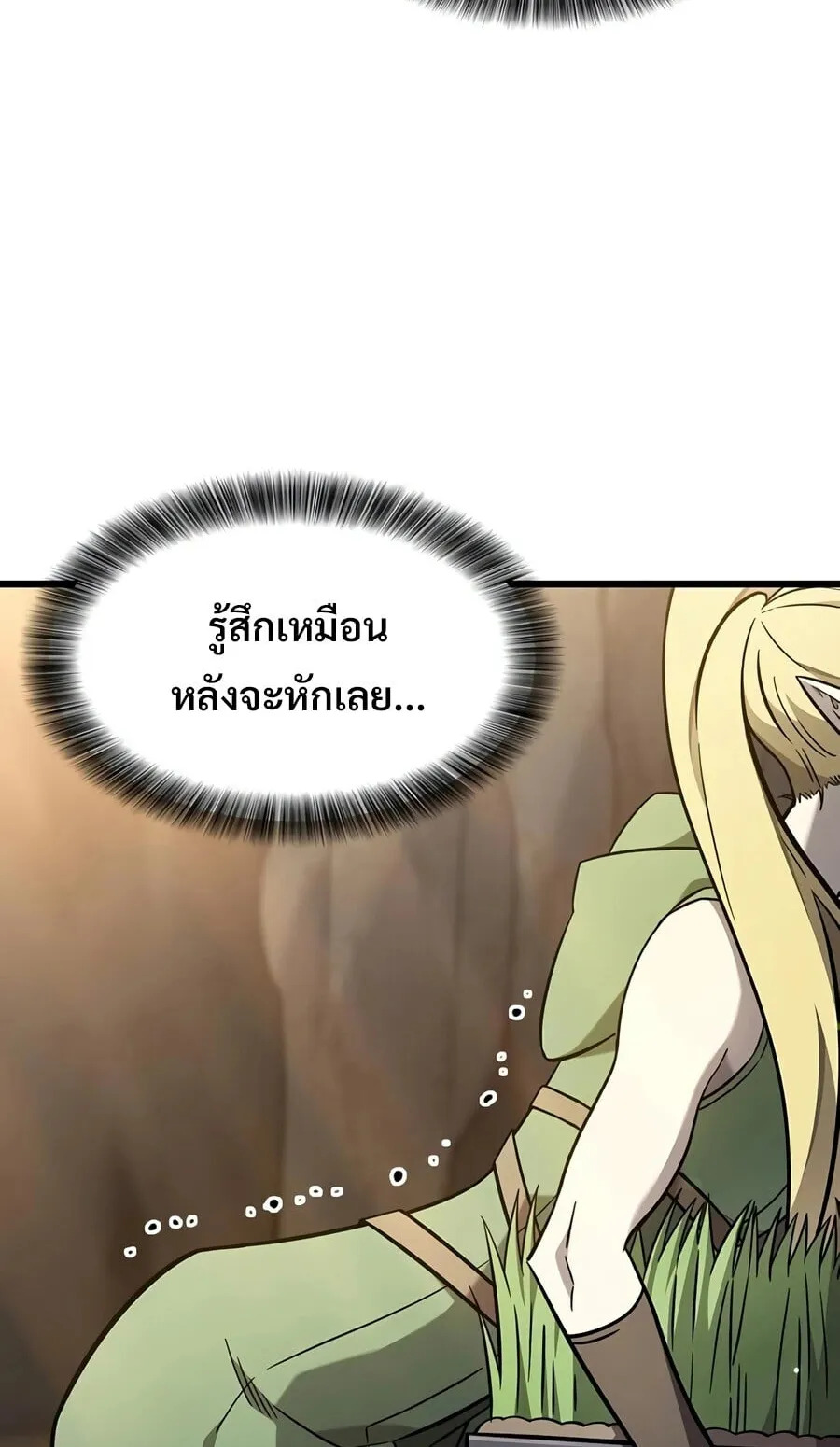 What a Bountiful Harvest, Demon Lord! ตอนที่ 71 หน้า 6