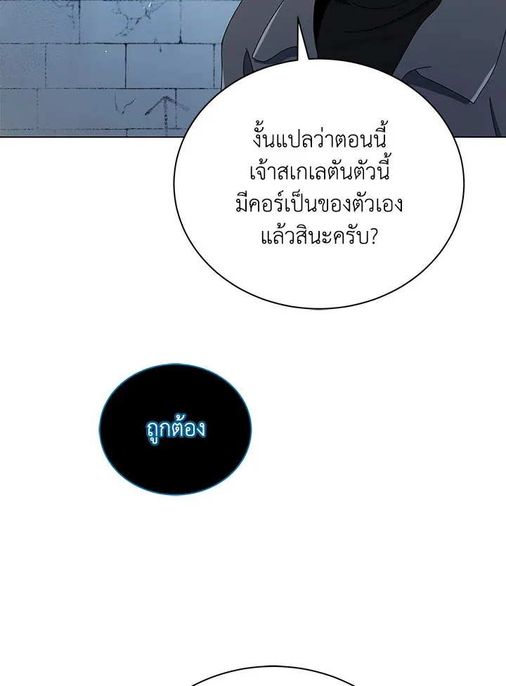 Necromancer Academy’s Genius Summoner Chapter 24 หน้า 60