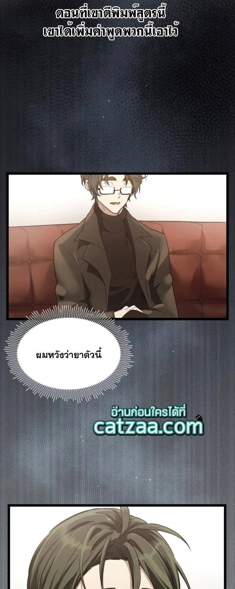 I Obtained a Mythic Item ตอนที่ 14 หน้า 17
