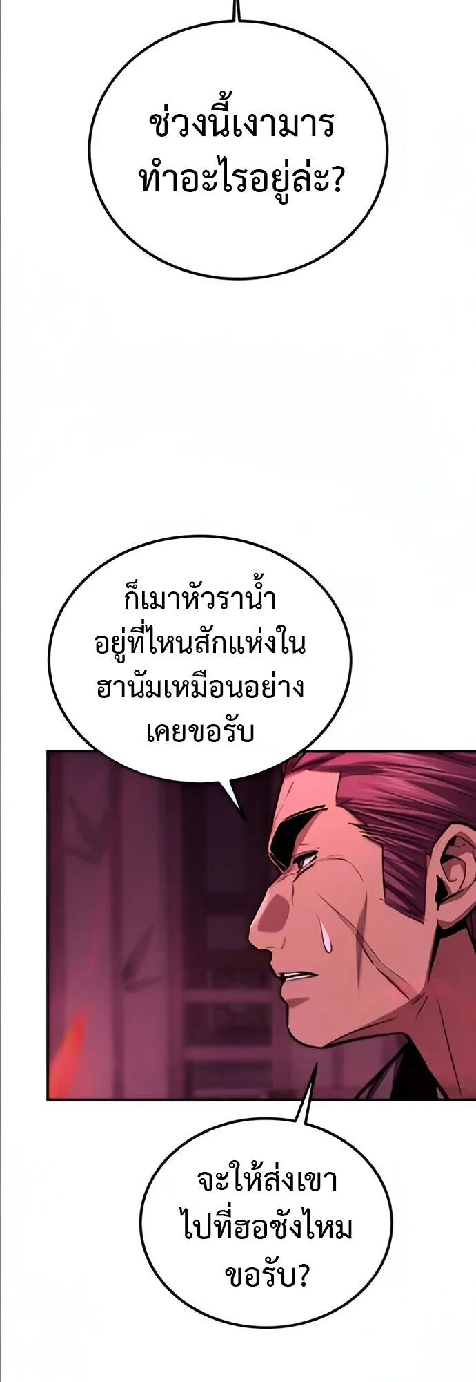 The Demon God ตอนที่ 24 หน้า 61