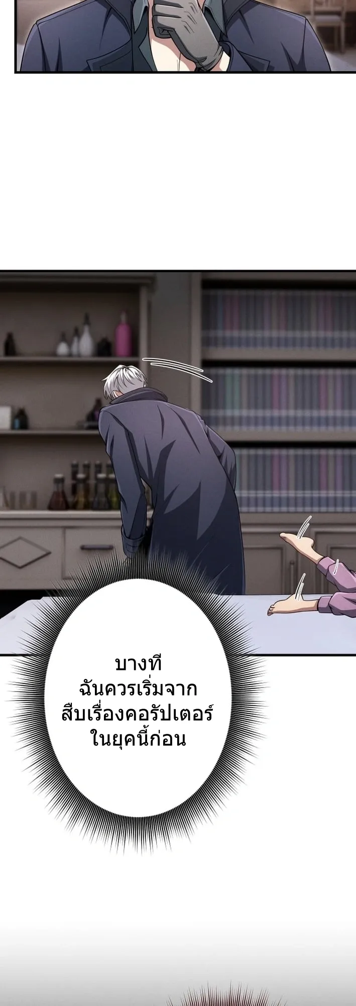 100 Million Years Later The Ultimate Weapon Return ตอนที่ 10 หน้า 27