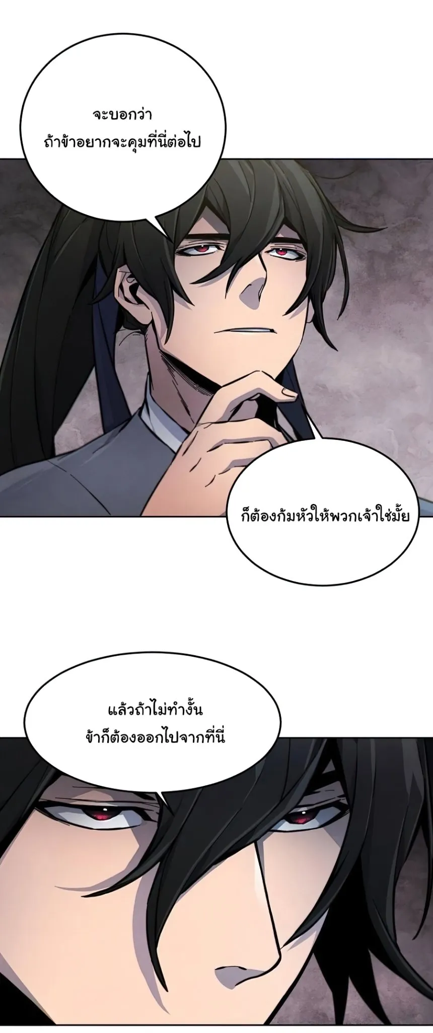 Return of the Mad Demon ตอนที่ 14 หน้า 5
