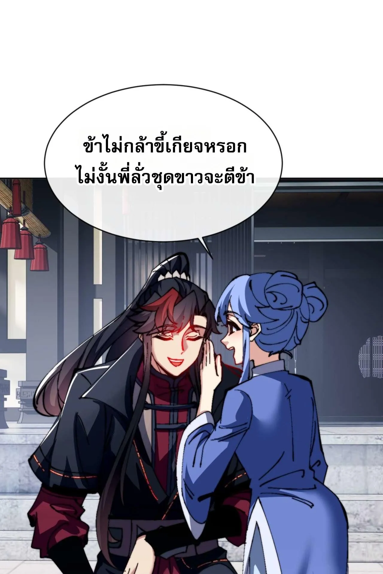 Devious Son of Heaven ตอนที่ 86 หน้า 44