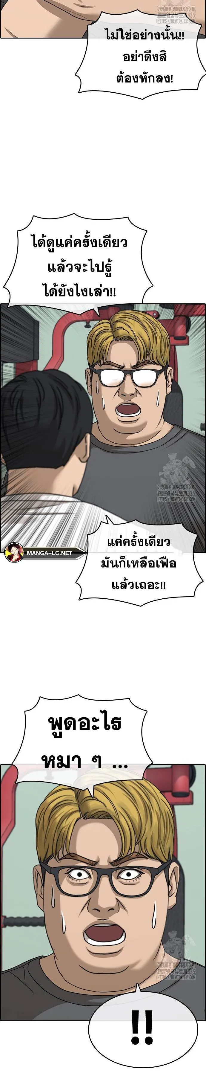 Loser Life 2 ตอนที่ 21 หน้า 11