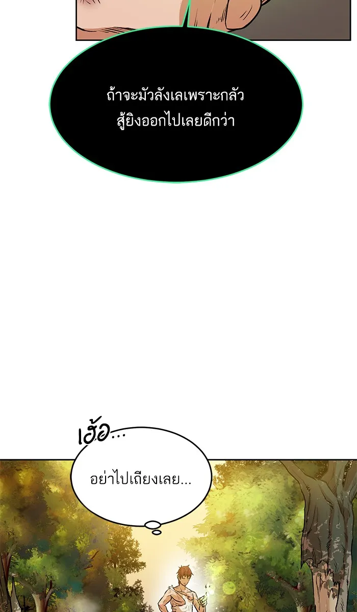 Dungeons & Artifacts ตอนที่ 3 หน้า 7