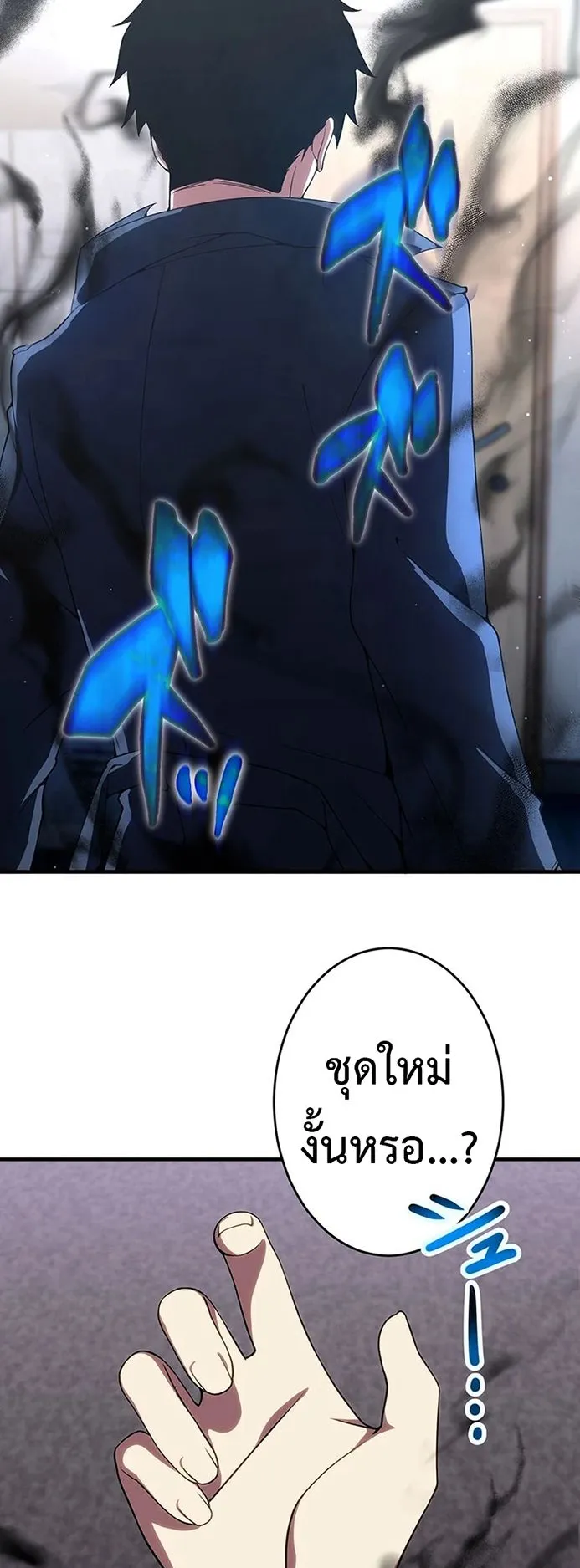 The God-Slaying Copycat ตอนที่ 34 หน้า 54