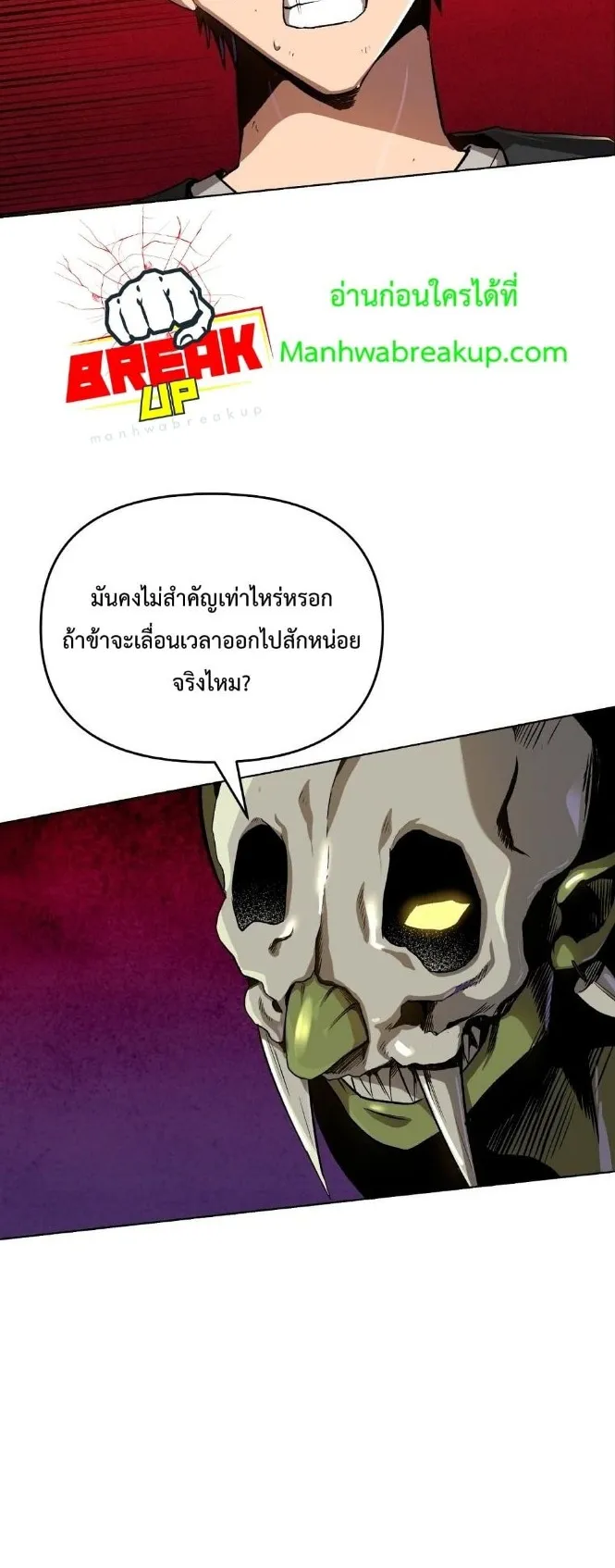 On My Way to Kill God ตอนที่ 5 หน้า 51