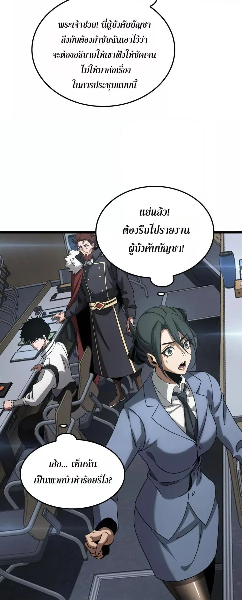 Doomsday Sword God ตอนที่ 47 หน้า 19