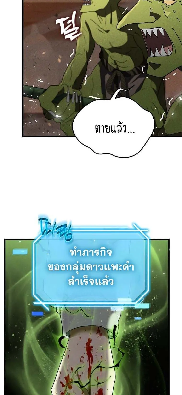 Regressed Genius Creates Mythic Items ตอนที่ 12 หน้า 68