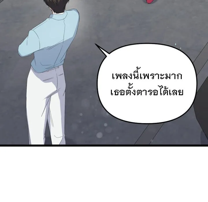 The Crazy Genius Composer Returns ตอนที่ 4 หน้า 80