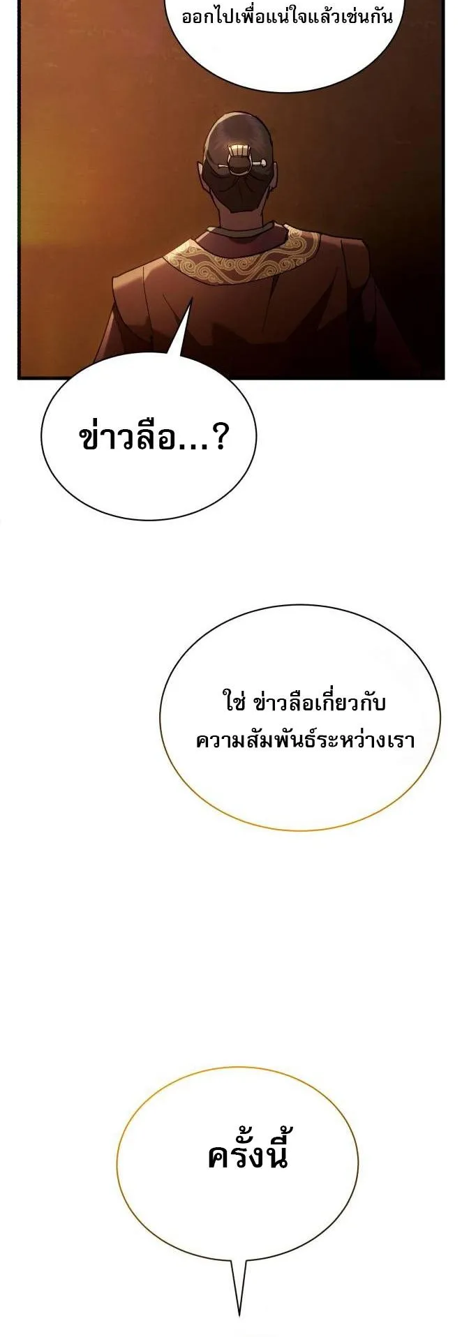 The Heavenly Demon Wants a Quiet Life ตอนที่ 14 หน้า 72