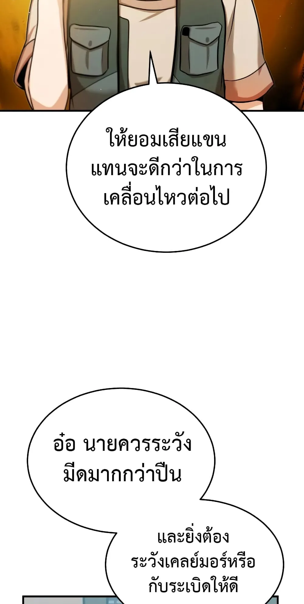 Genius of the Unique Lineage ตอนที่ 4 หน้า 58