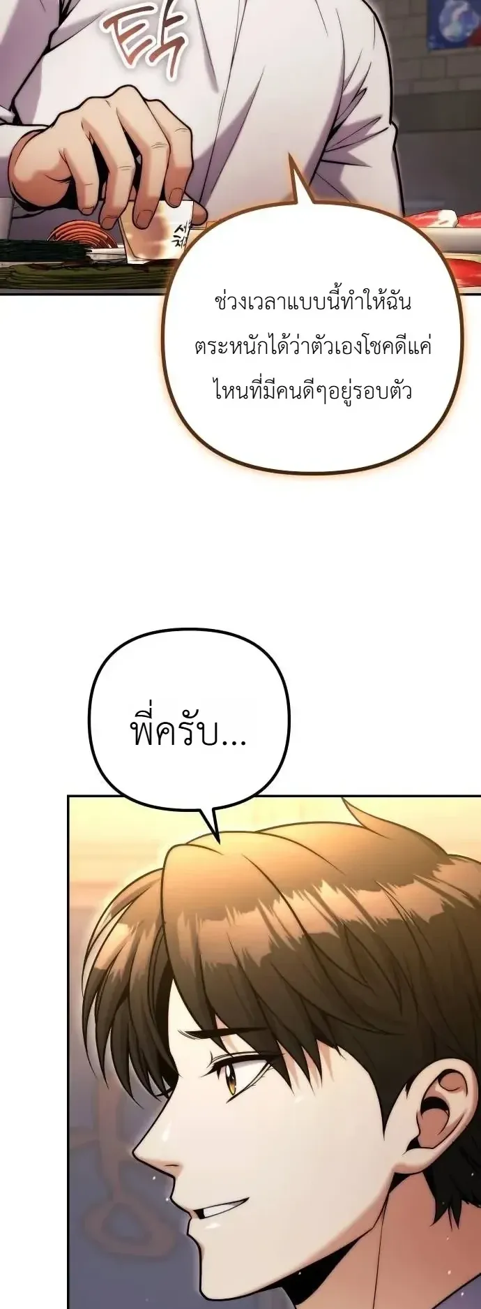 The Money Keeps Piling Up Even If I Spend It ตอนที่ 17 หน้า 15