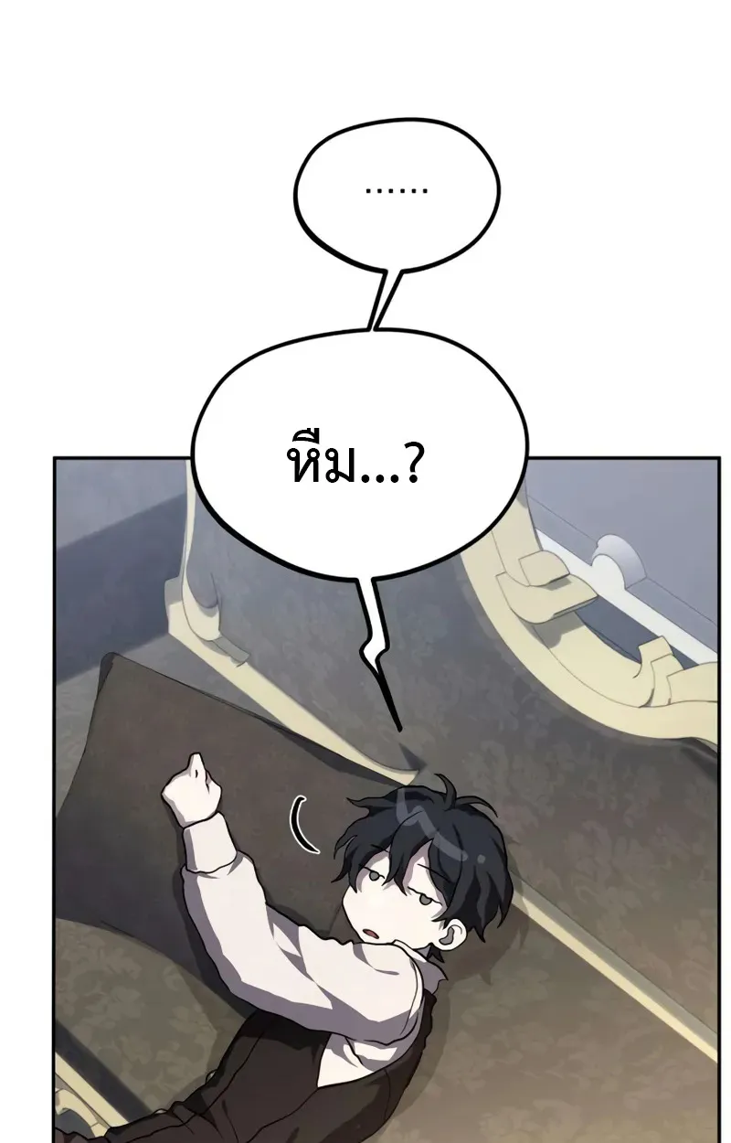 Raising Villains the Right Way ตอนที่ 2 หน้า 44