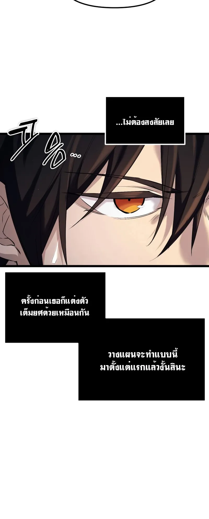 I Obtained a Mythic Item ตอนที่ 12 หน้า 5