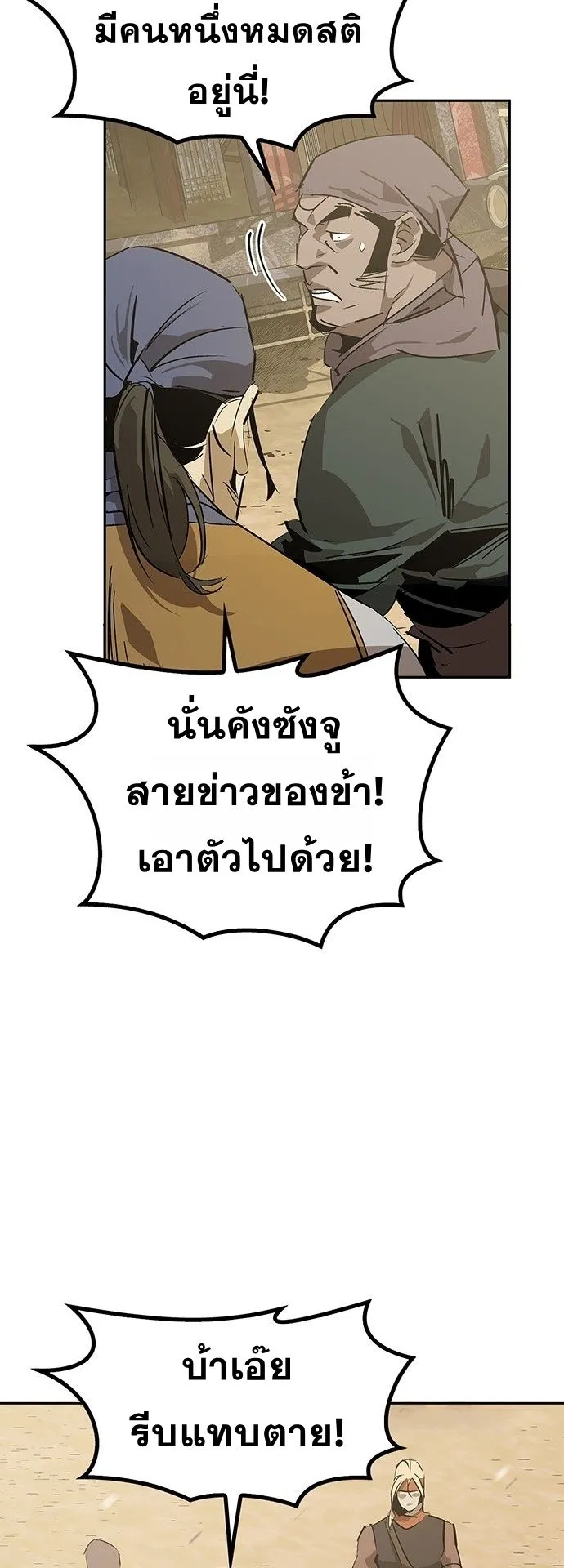 Wild West Murim ตอนที่ 29 หน้า 58