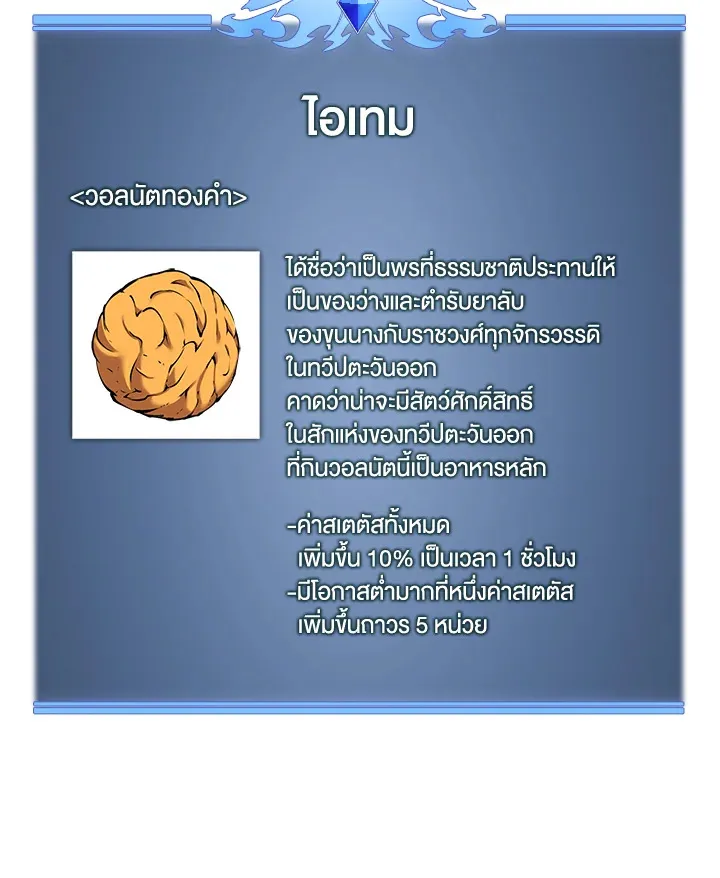 Overgeared ตอนที่ 259 หน้า 176