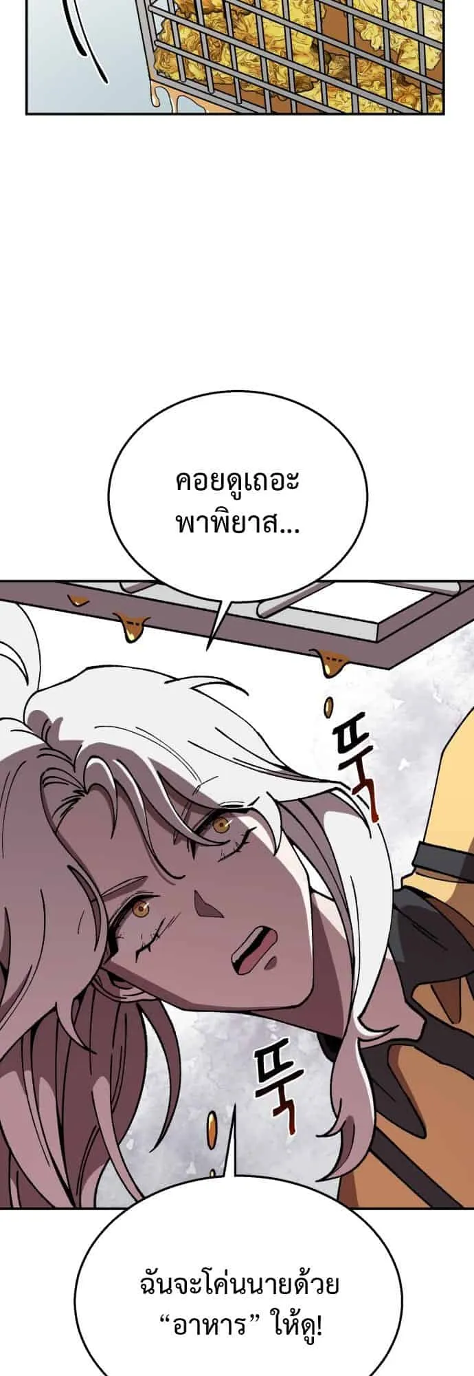 Charge! Yongma Chicken ตอนที่ 2 หน้า 27