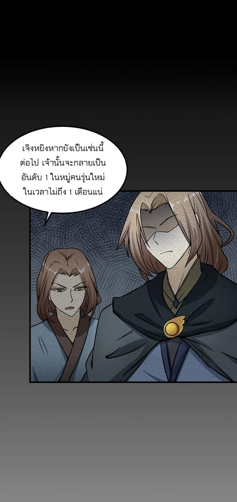 Wudao du Zun ตอนที่ 1 หน้า 22