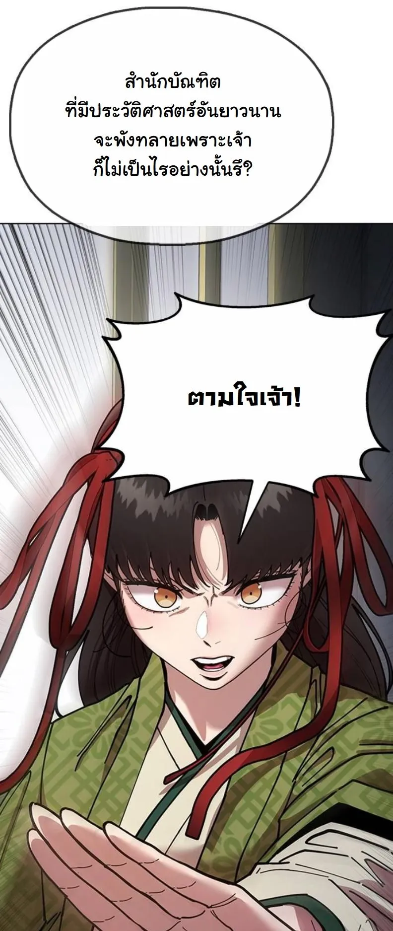 Chronicles of the Lazy Sovereign ตอนที่ 8 หน้า 34