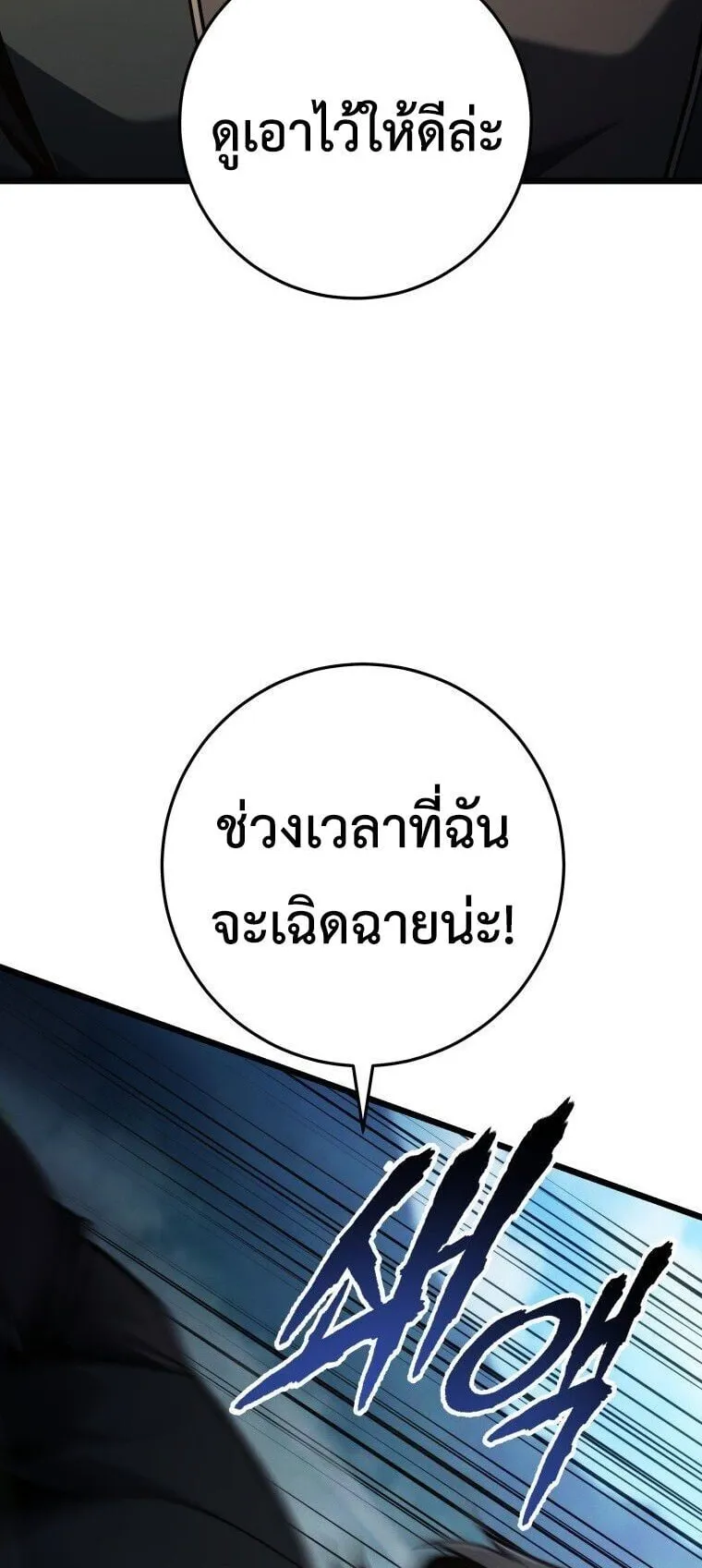 A Dragonslayer’s Peerless Regression ตอนที่ 87 หน้า 44