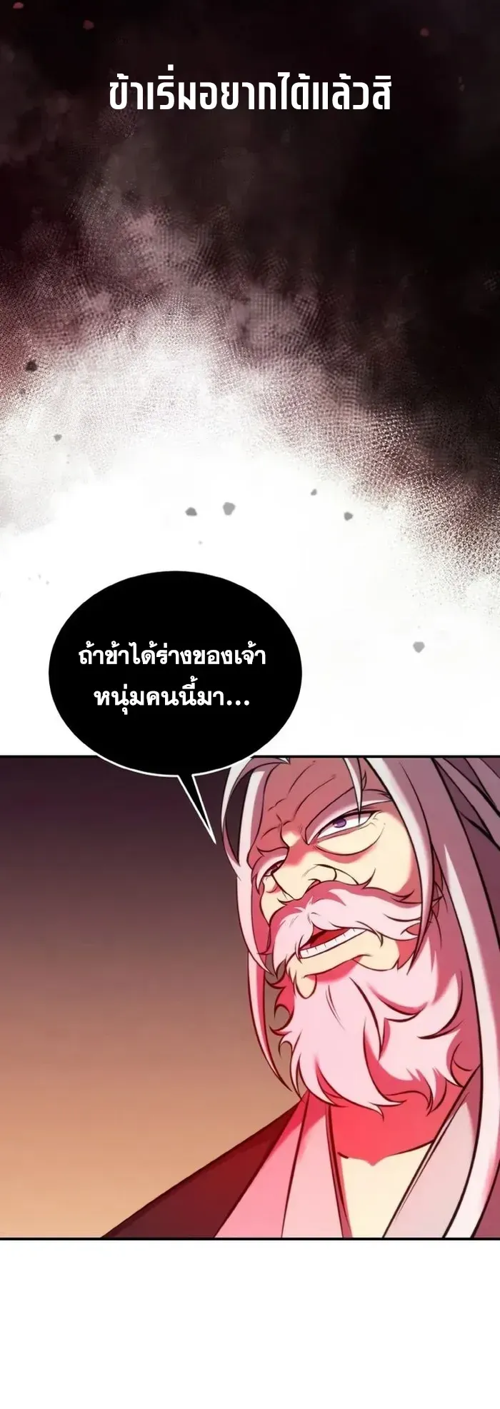 I Become the Youngest Disciple of the Martial Arts Leader ตอนที่ 1 หน้า 103