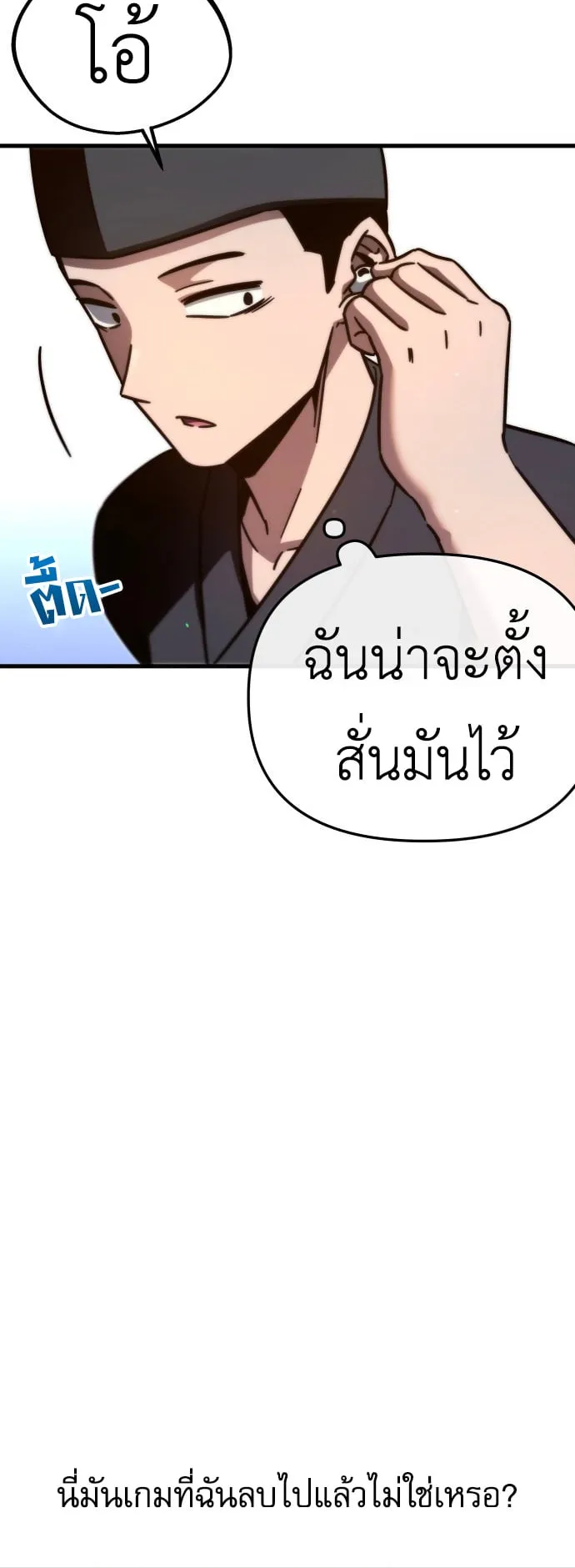 I Took Over The Academy With a Single Sashimi Knife ตอนที่ 0 หน้า 12