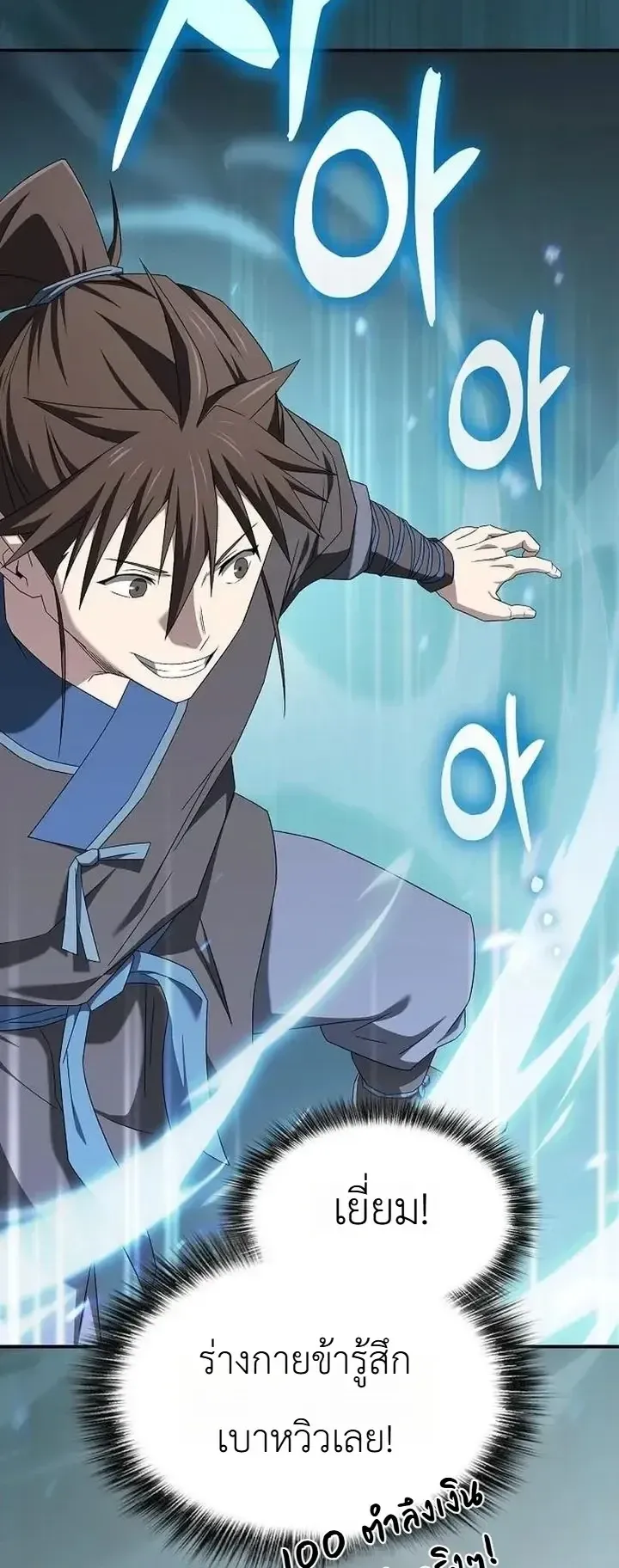 Pay-to-Win Martial God ตอนที่ 22 หน้า 25