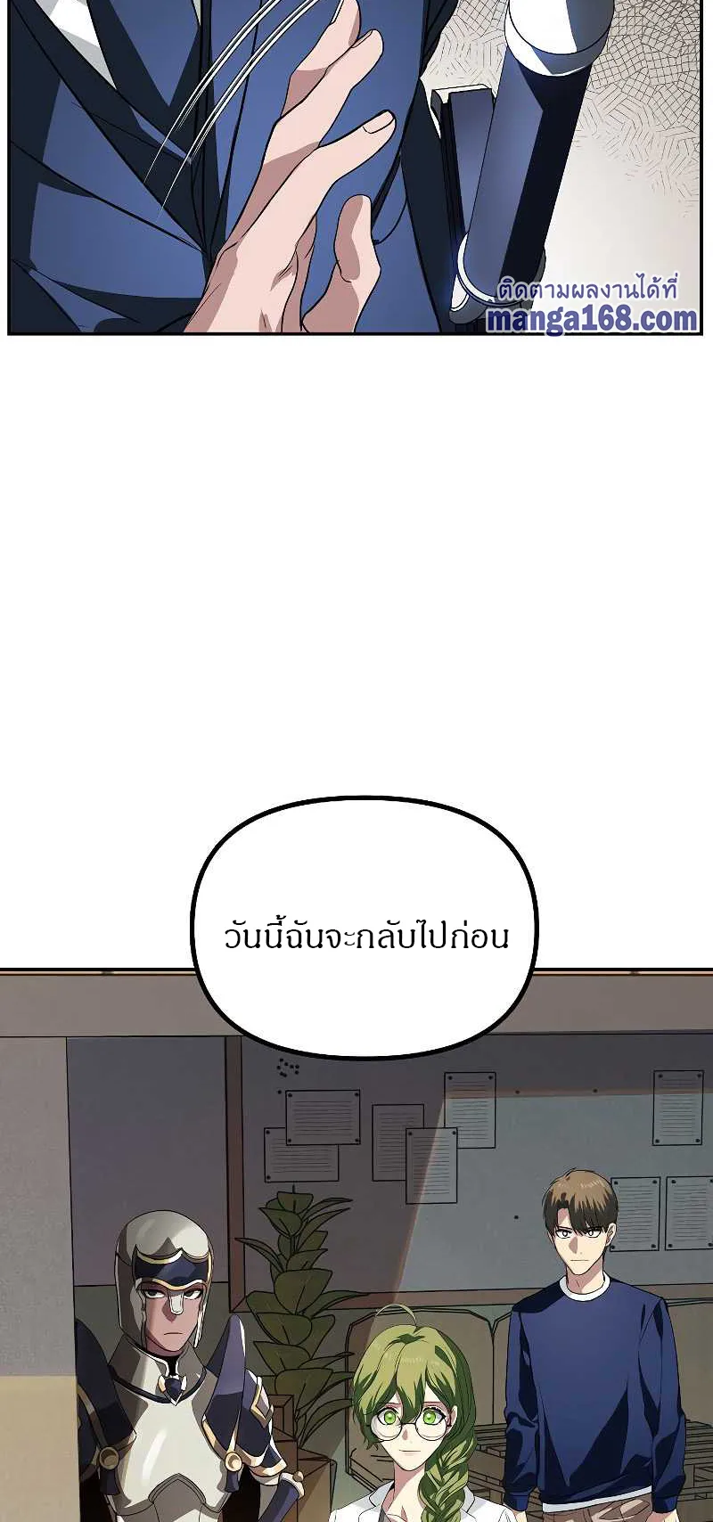 SSS-Class Suicide Hunter ตอนที่ 31 หน้า 20