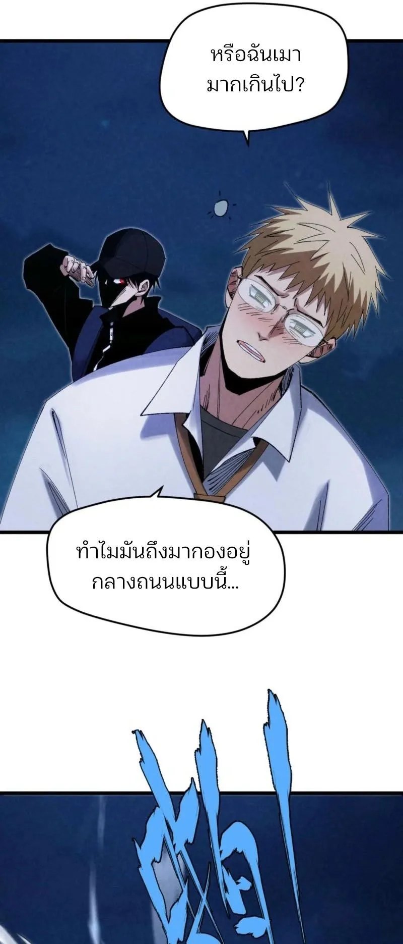 Rebirth of the Campus Special Forces Soldier ตอนที่ 7 หน้า 32