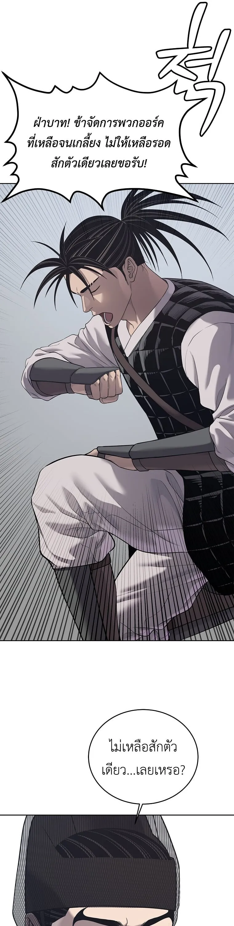 The Iron Emperor ตอนที่ 33 หน้า 38
