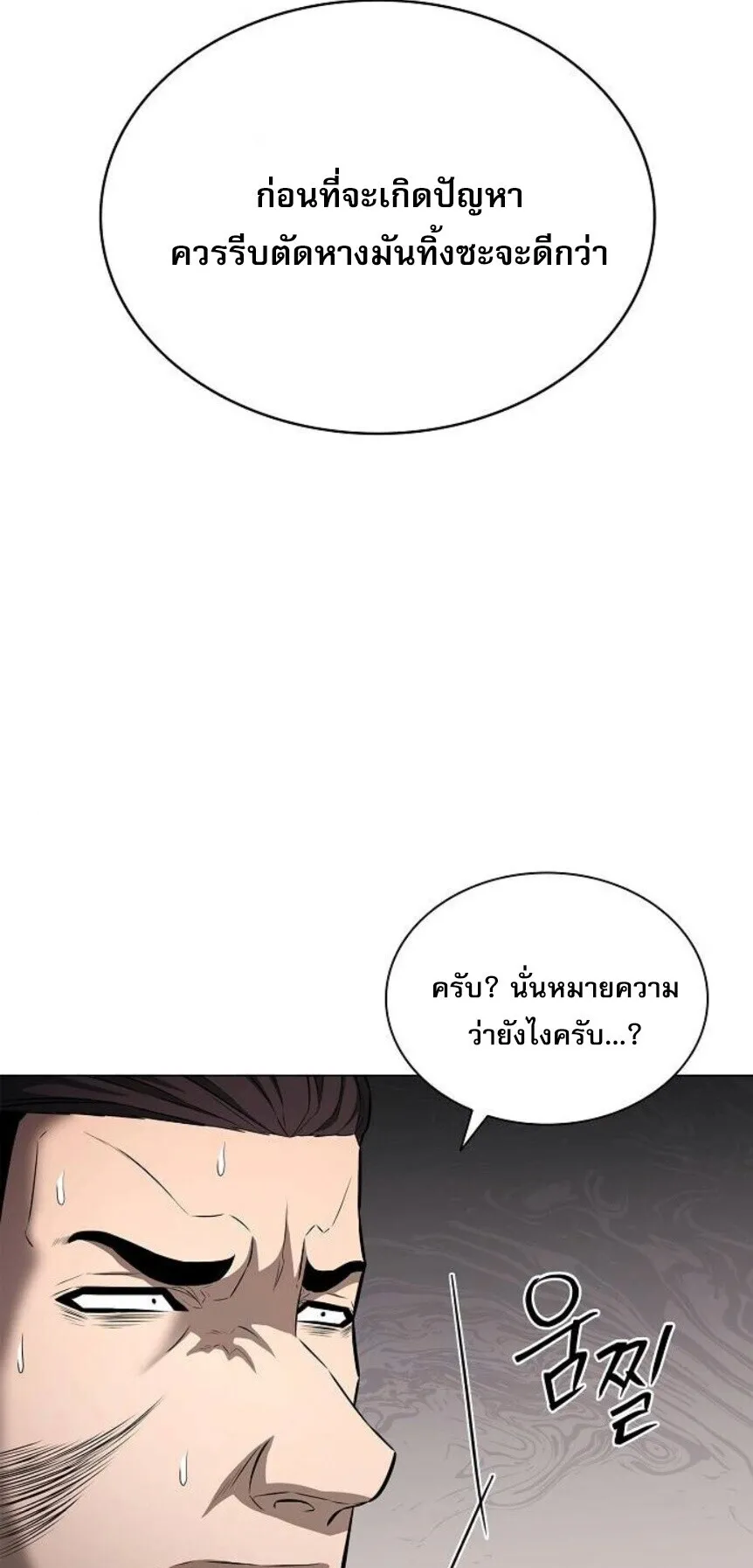 The Former Mercenary’s Life as a Prosecutor ตอนที่ 13 หน้า 24