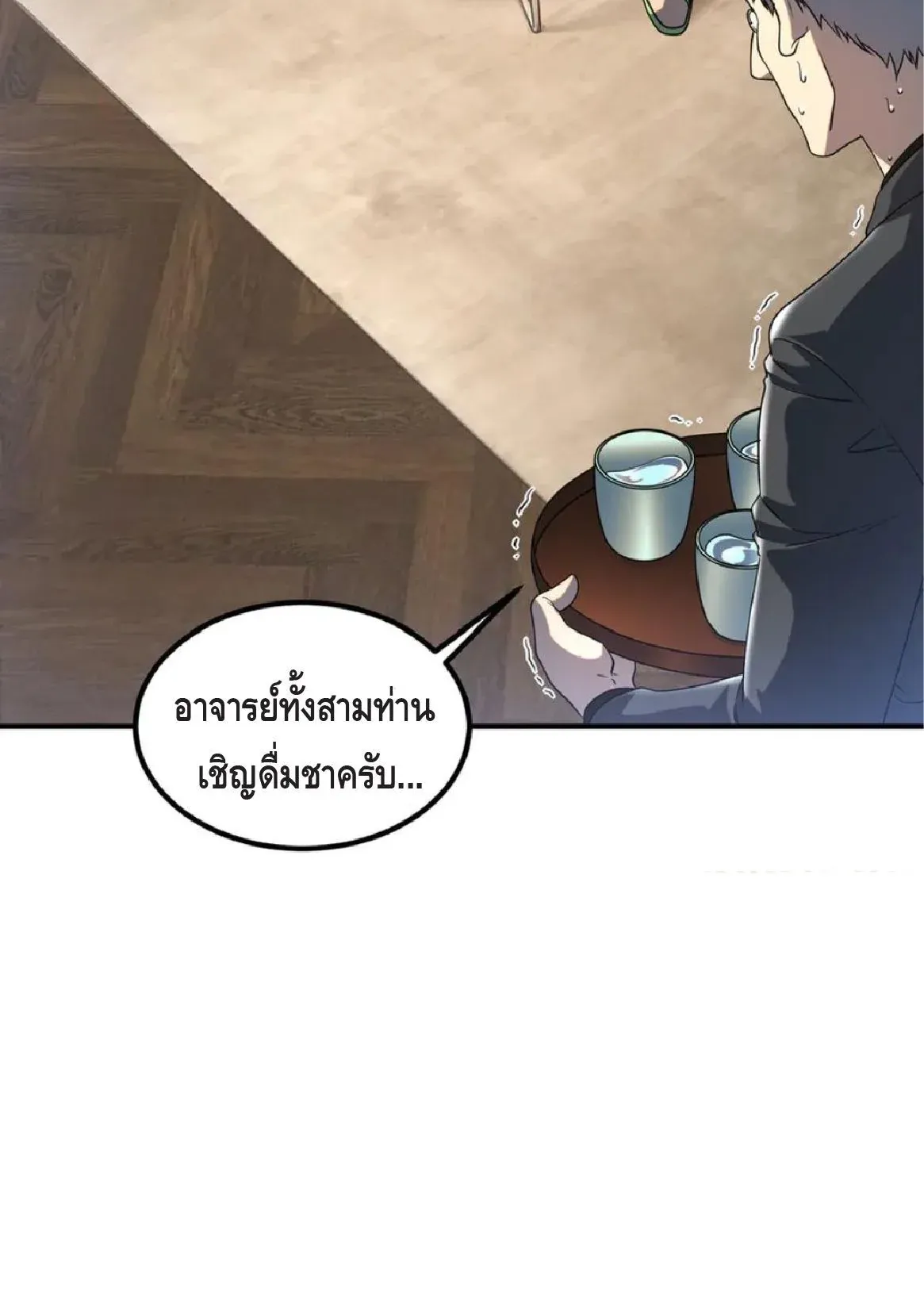 Awakening the Purple Thunder at the Beginning ตอนที่ 10 หน้า 24