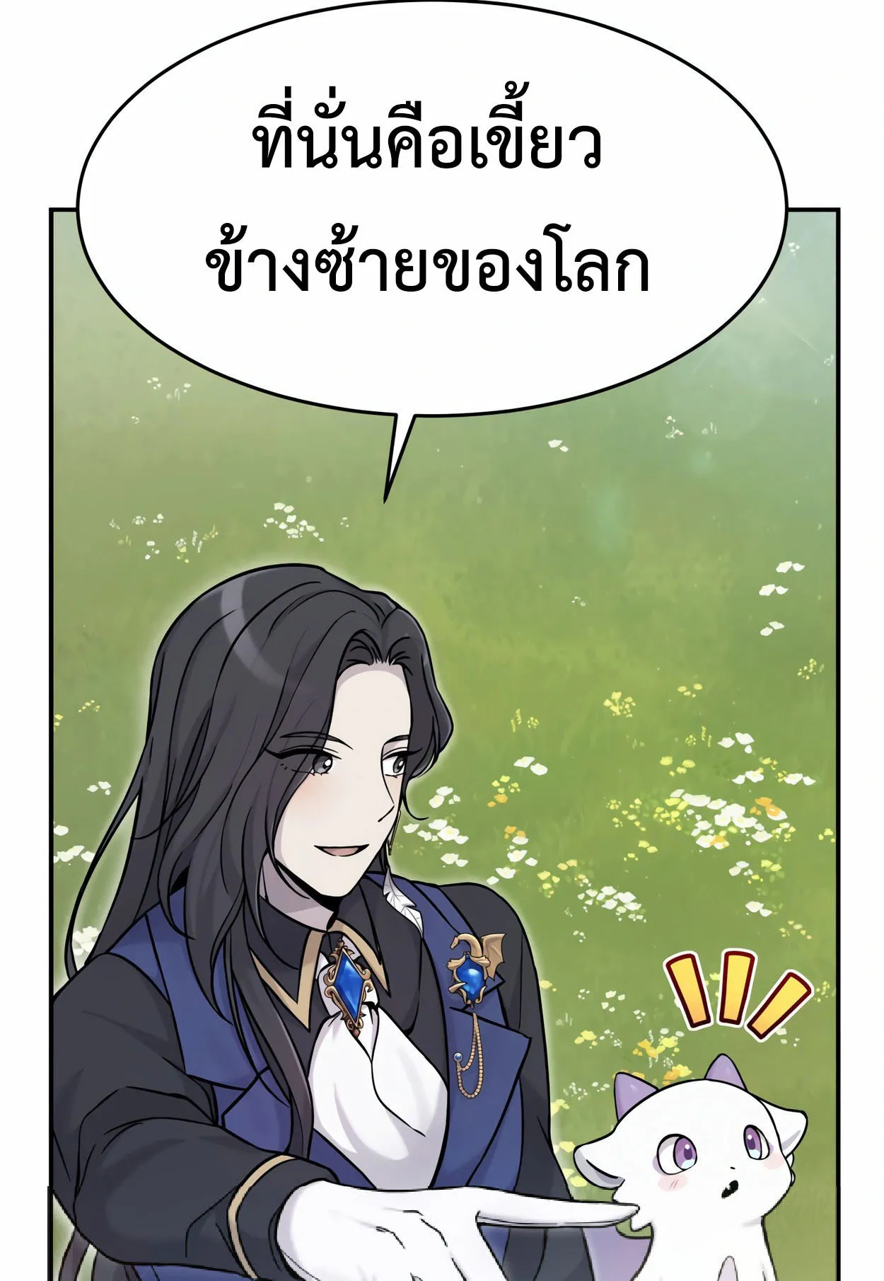 How to Survive as a terminally-ill Dragon ตอนที่ 2 หน้า 113