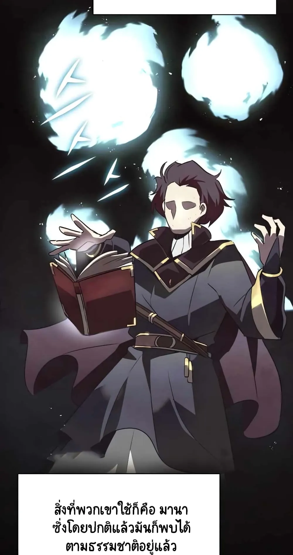 The Lazy Lord Masters the Sword ตอนที่ 22 หน้า 15