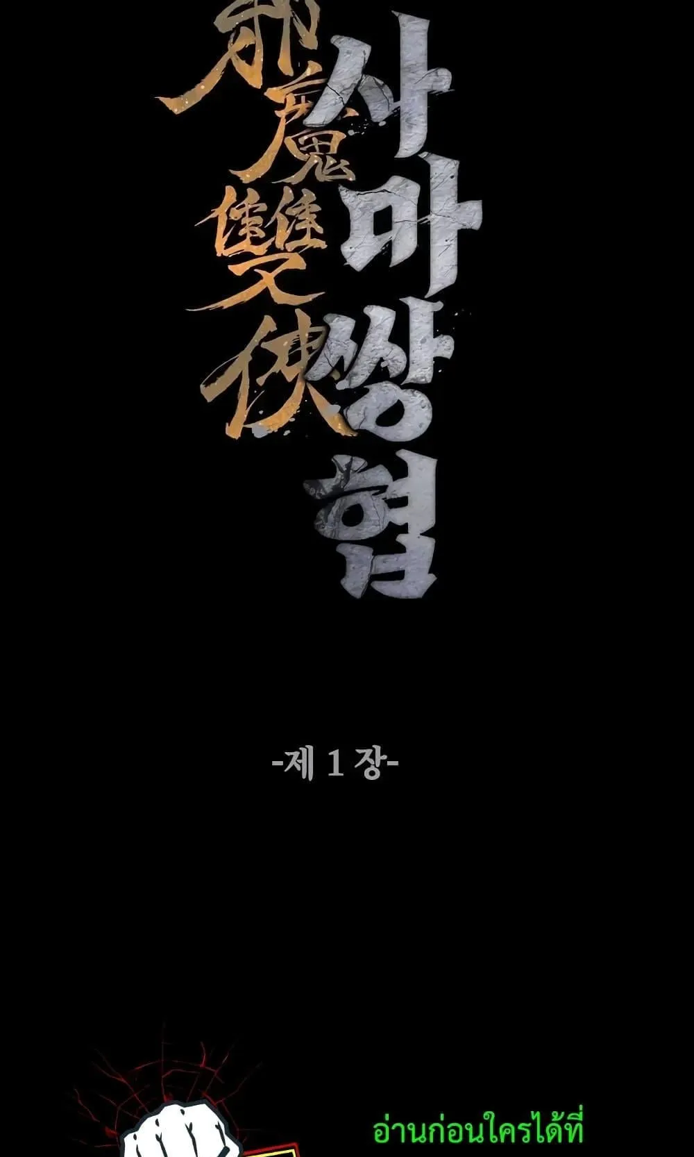 The Twin Swords of the Sima ตอนที่ 1 หน้า 48